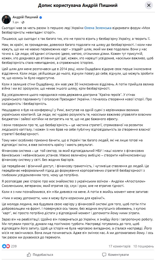 Допис користувача Андрій Пишний