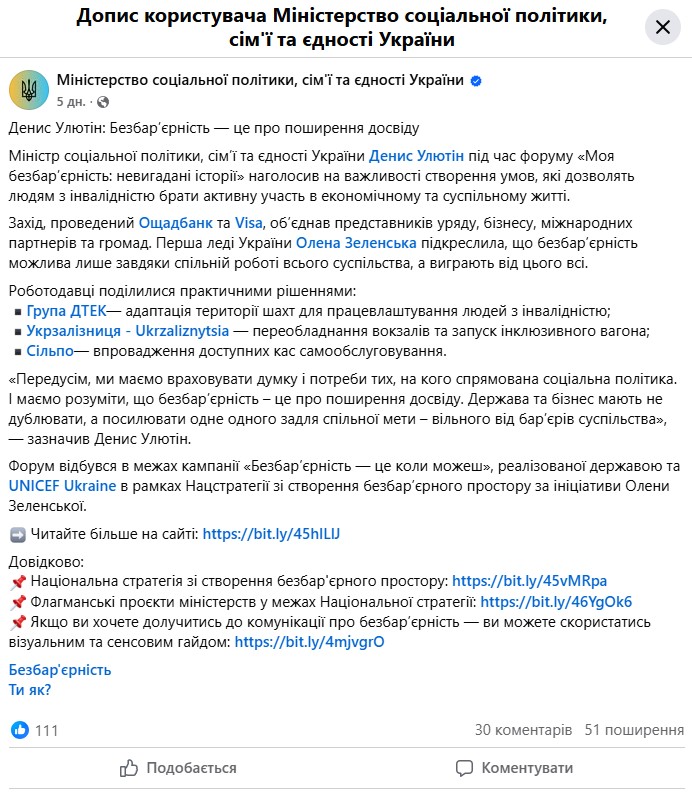 Допис користувача Міністерство соціальної політики, сім'ї та єдності України